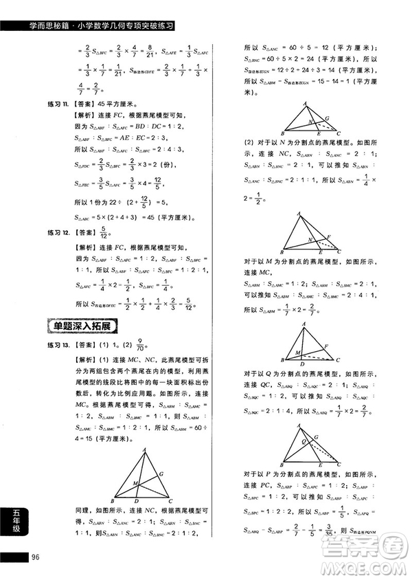 學而思秘籍2018版小學數(shù)學幾何專項突破練習5年級答案