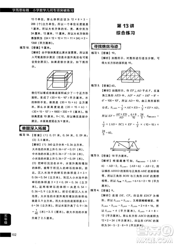 學而思秘籍2018版小學數(shù)學幾何專項突破練習5年級答案