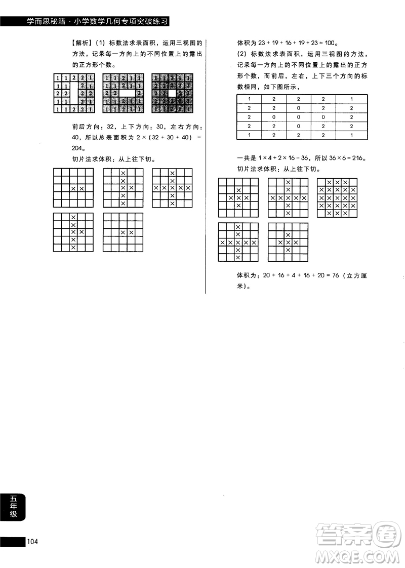 學而思秘籍2018版小學數(shù)學幾何專項突破練習5年級答案