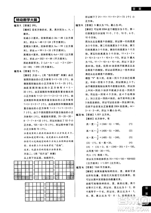 學而思秘籍2018版小學數(shù)學幾何專項突破練習5年級答案