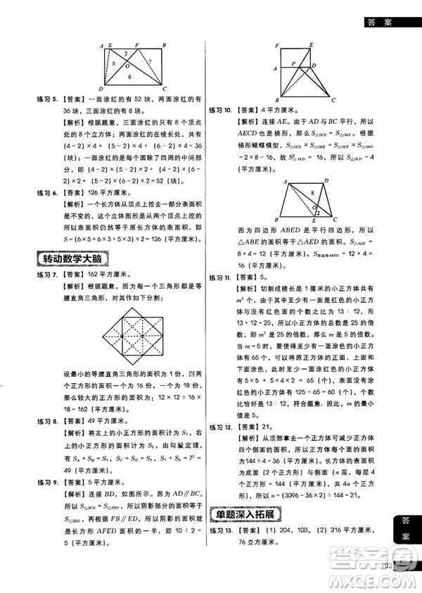 學而思秘籍2018版小學數(shù)學幾何專項突破練習5年級答案