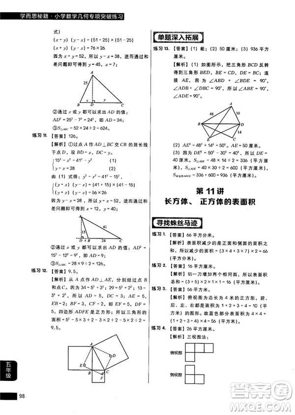 學而思秘籍2018版小學數(shù)學幾何專項突破練習5年級答案