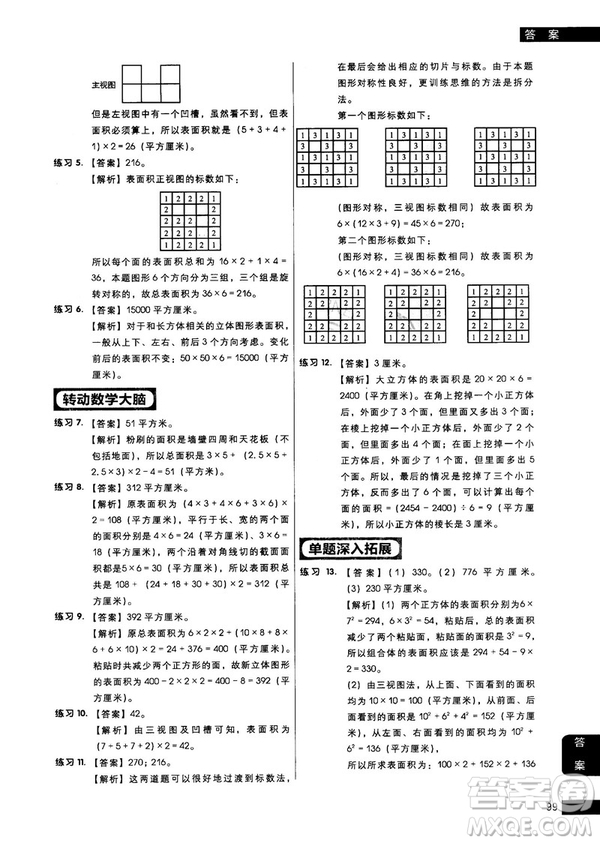 學而思秘籍2018版小學數(shù)學幾何專項突破練習5年級答案