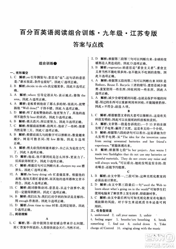 2018蘇教版初中英語百分百閱讀組合訓(xùn)練九年級(jí)參考答案