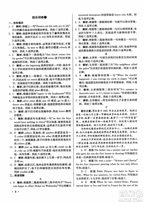 2018蘇教版初中英語百分百閱讀組合訓(xùn)練九年級(jí)參考答案