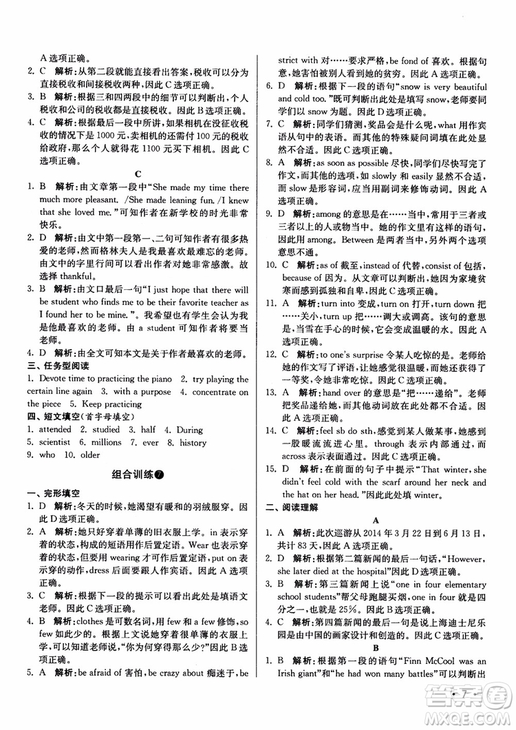 2018蘇教版初中英語百分百閱讀組合訓(xùn)練九年級(jí)參考答案