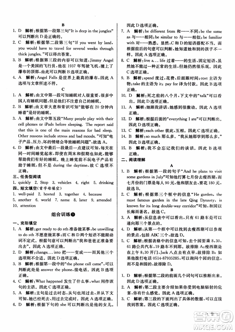 2018蘇教版初中英語百分百閱讀組合訓(xùn)練九年級(jí)參考答案