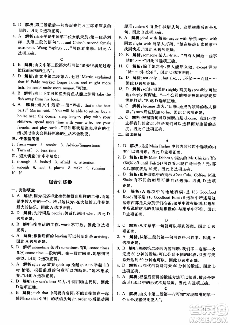 2018蘇教版初中英語百分百閱讀組合訓(xùn)練九年級(jí)參考答案