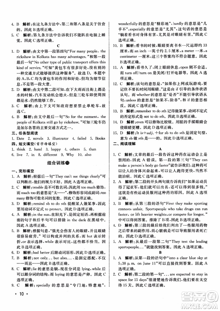 2018蘇教版初中英語百分百閱讀組合訓(xùn)練九年級(jí)參考答案