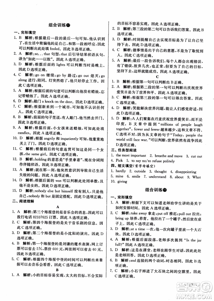 2018蘇教版初中英語百分百閱讀組合訓(xùn)練九年級(jí)參考答案