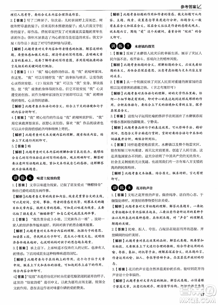 2018新版易佰圖書現(xiàn)代文閱讀高效提分訓(xùn)練100篇八年級參考答案