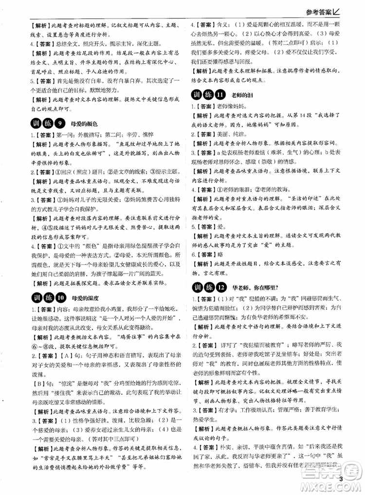 2018年易佰圖書(shū)現(xiàn)代文閱讀高效提分訓(xùn)練100篇七年級(jí)參考答案