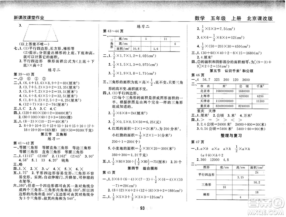 2018版新課改課堂作業(yè)五年級上冊數(shù)學(xué)北師課改版參考答案