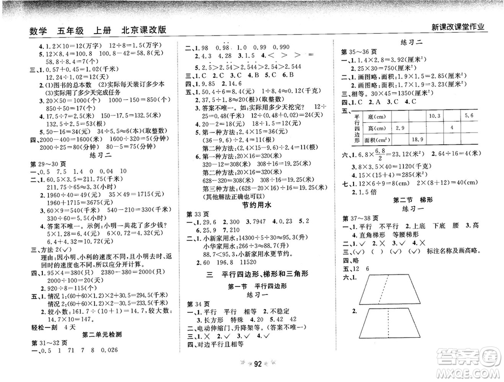 2018版新課改課堂作業(yè)五年級上冊數(shù)學(xué)北師課改版參考答案