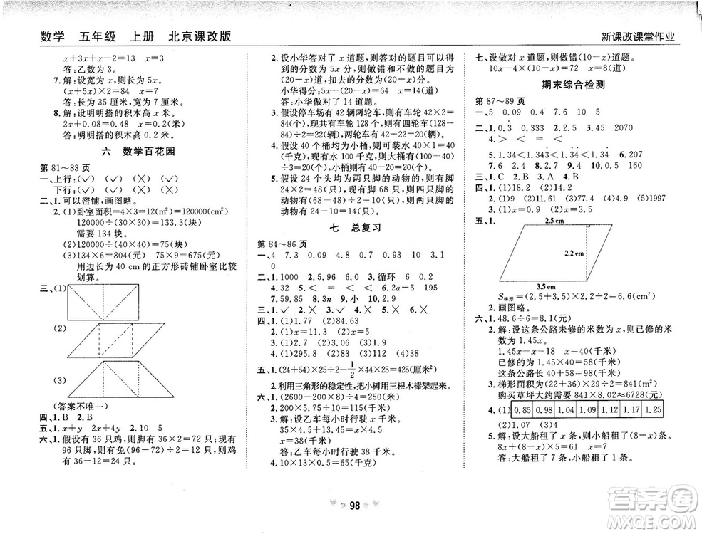 2018版新課改課堂作業(yè)五年級上冊數(shù)學(xué)北師課改版參考答案