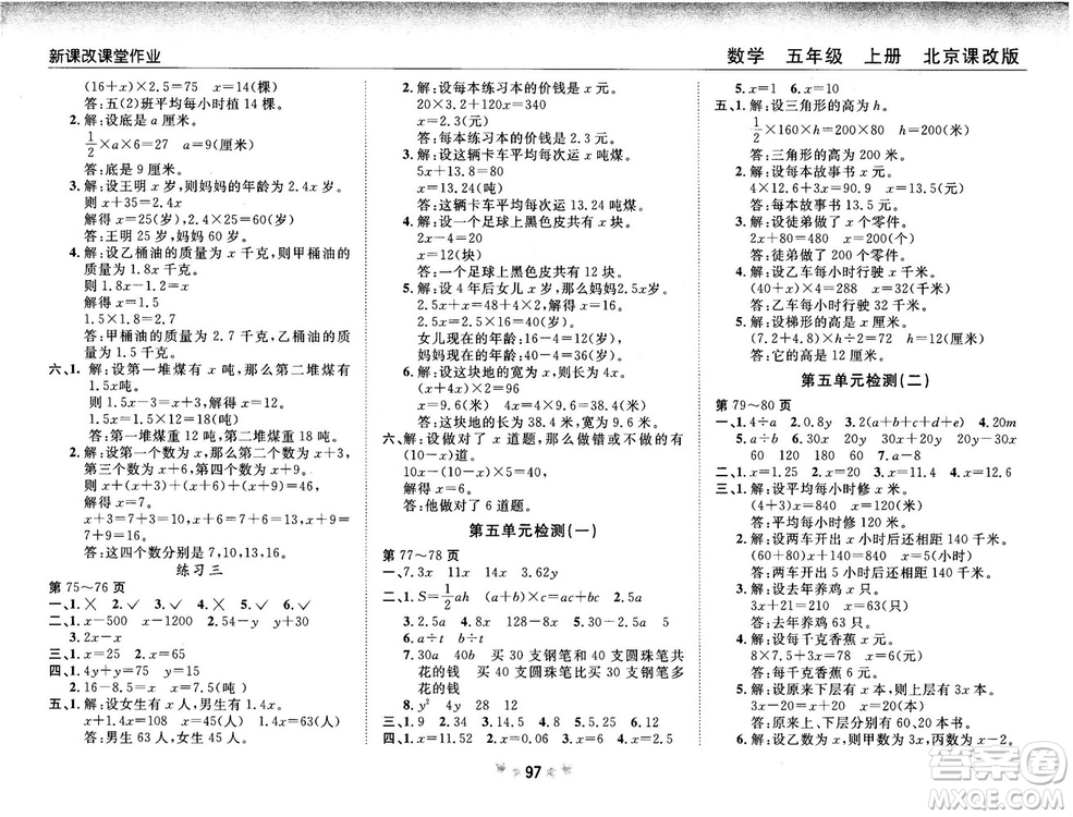 2018版新課改課堂作業(yè)五年級上冊數(shù)學(xué)北師課改版參考答案