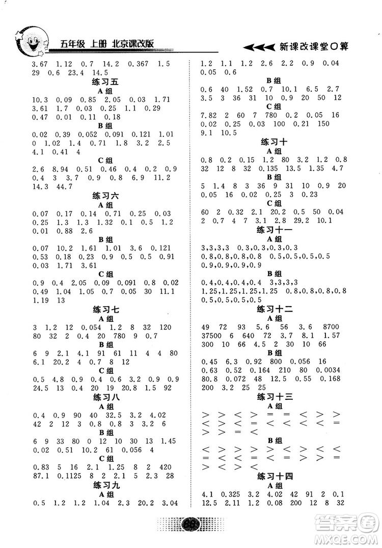 2018秋新課改課堂口算五年級上冊北京課改版參考答案