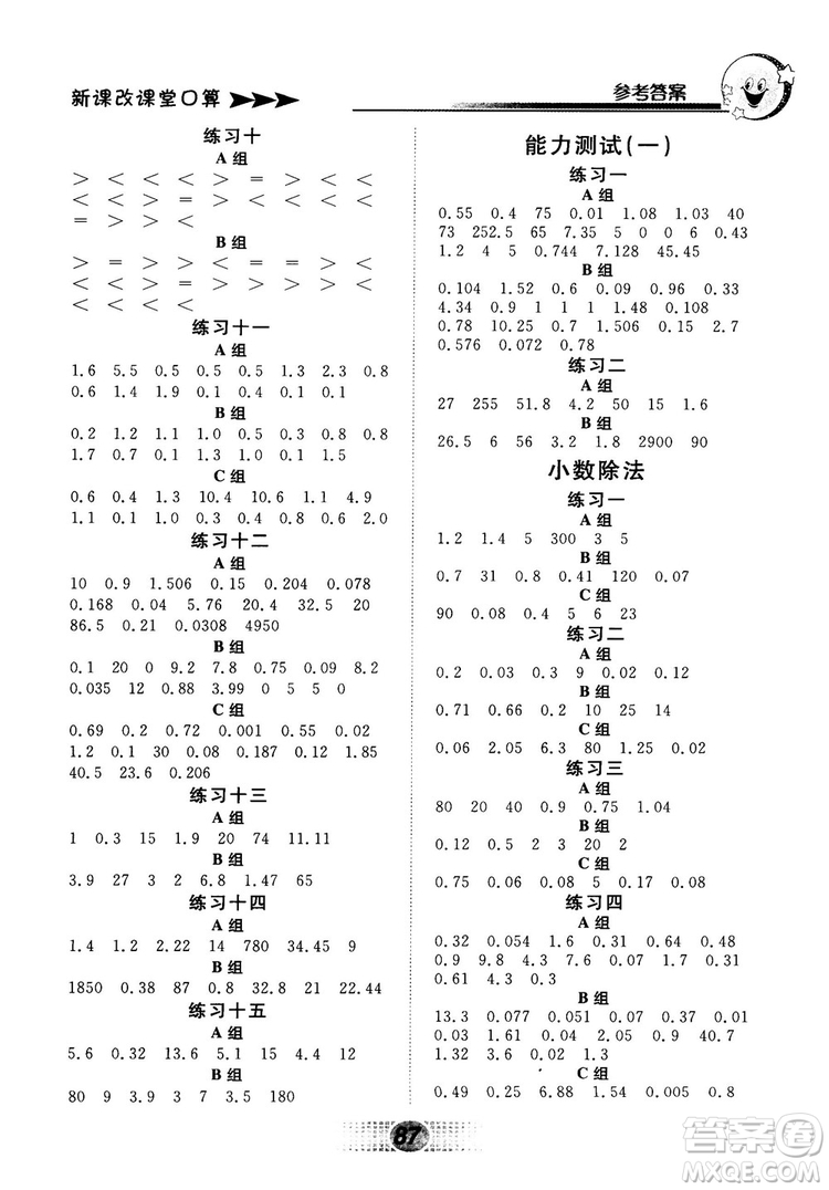 2018秋新課改課堂口算五年級上冊北京課改版參考答案