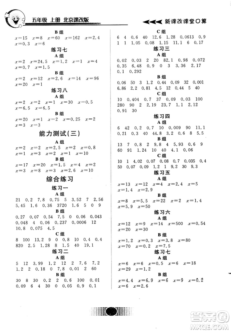 2018秋新課改課堂口算五年級上冊北京課改版參考答案