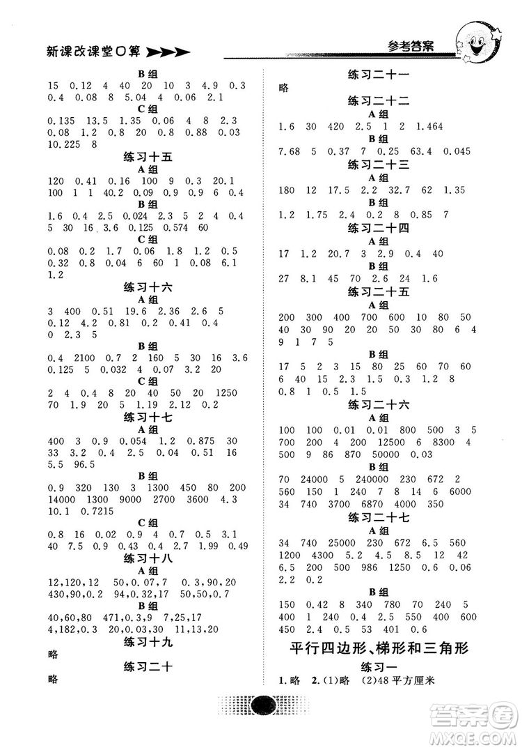 2018秋新課改課堂口算五年級上冊北京課改版參考答案