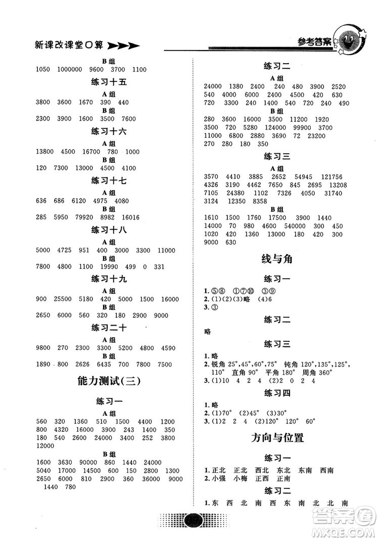 新課改課堂口算2018秋四年級(jí)上冊(cè)北京課改版參考答案