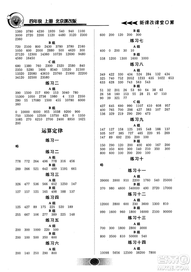 新課改課堂口算2018秋四年級(jí)上冊(cè)北京課改版參考答案