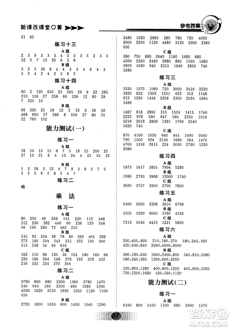 新課改課堂口算2018秋四年級(jí)上冊(cè)北京課改版參考答案