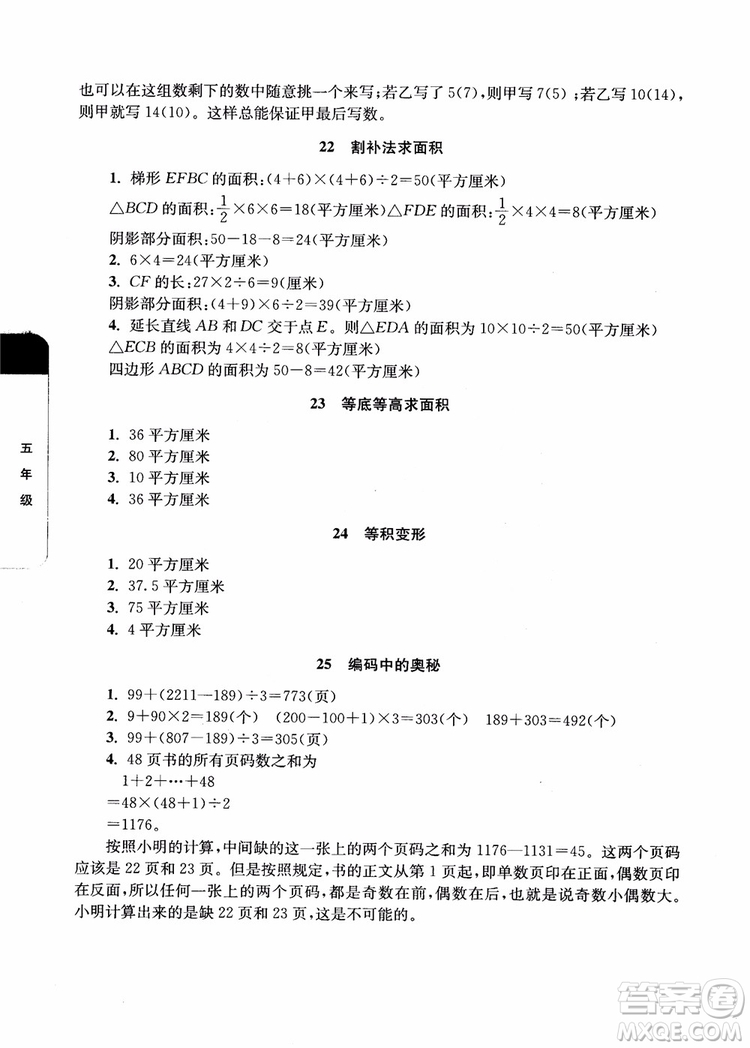 2018年津橋教育數學優(yōu)等生培優(yōu)60課5年級參考答案