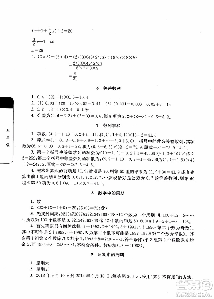 2018年津橋教育數學優(yōu)等生培優(yōu)60課5年級參考答案