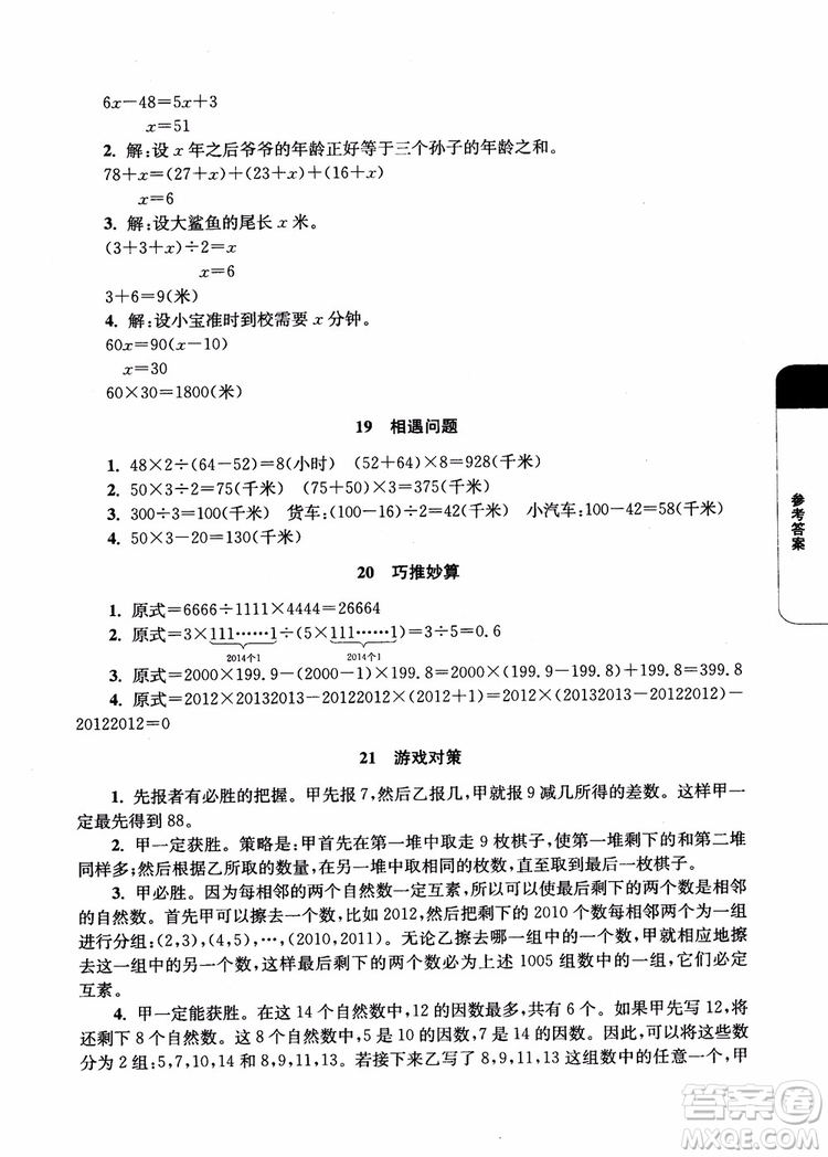 2018年津橋教育數學優(yōu)等生培優(yōu)60課5年級參考答案