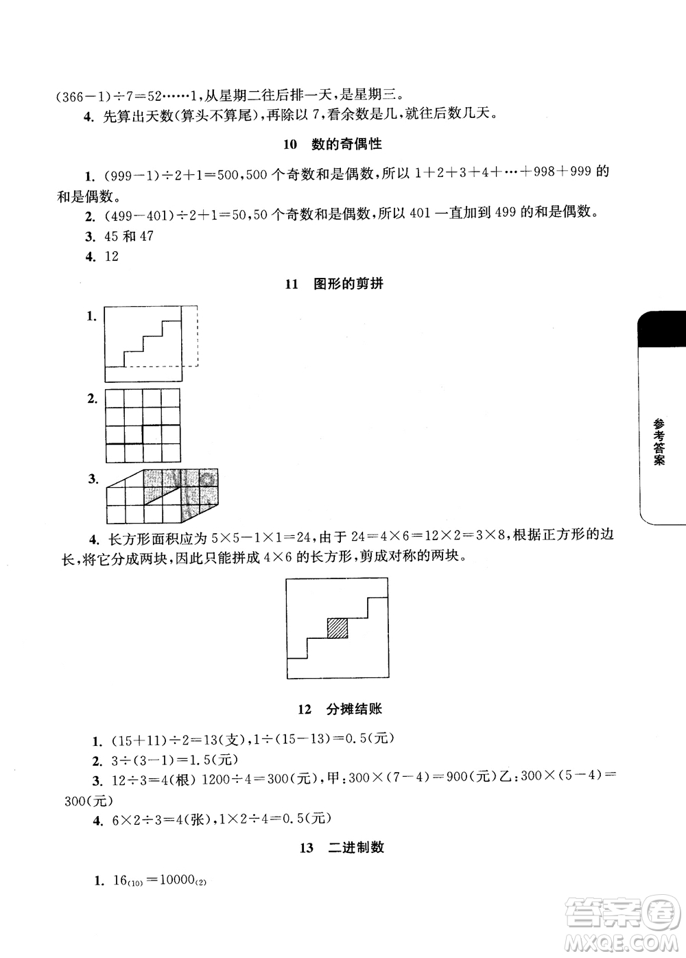 2018年津橋教育數學優(yōu)等生培優(yōu)60課5年級參考答案