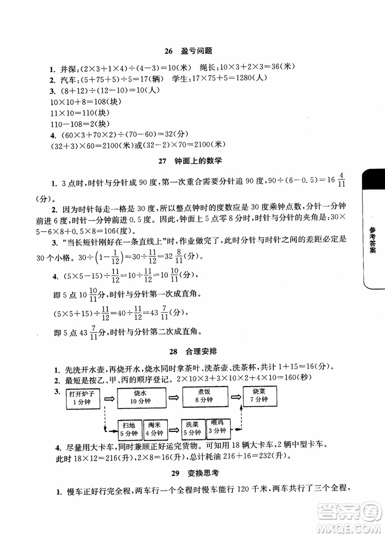 2018年津橋教育數學優(yōu)等生培優(yōu)60課5年級參考答案