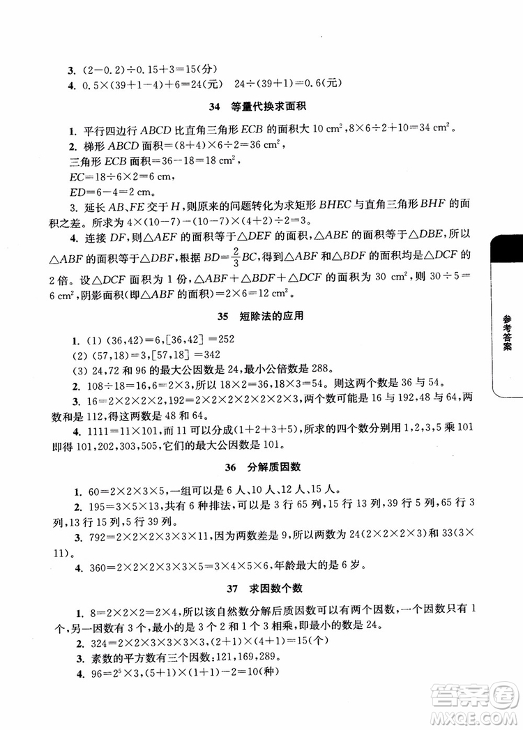 2018年津橋教育數學優(yōu)等生培優(yōu)60課5年級參考答案