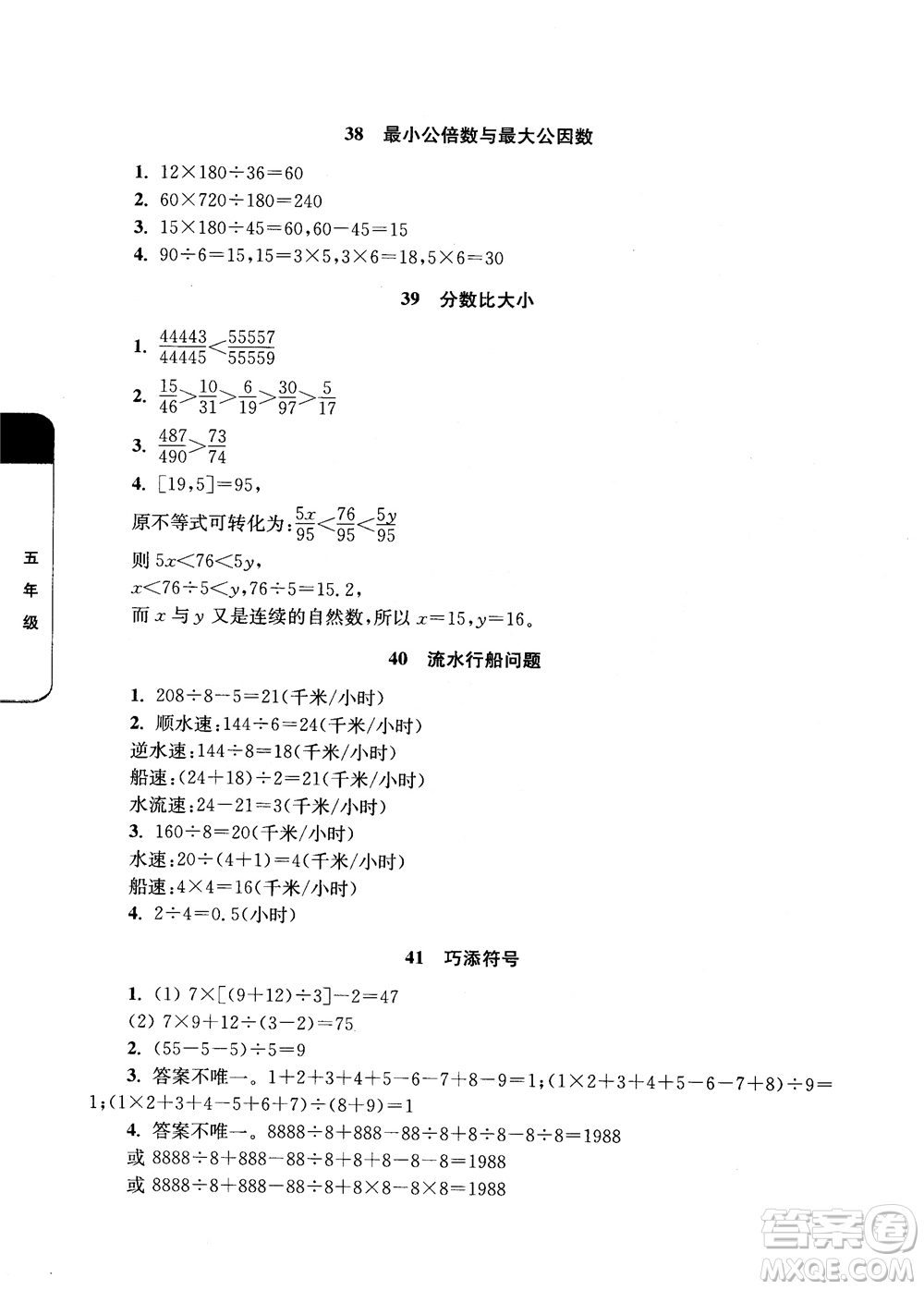 2018年津橋教育數學優(yōu)等生培優(yōu)60課5年級參考答案