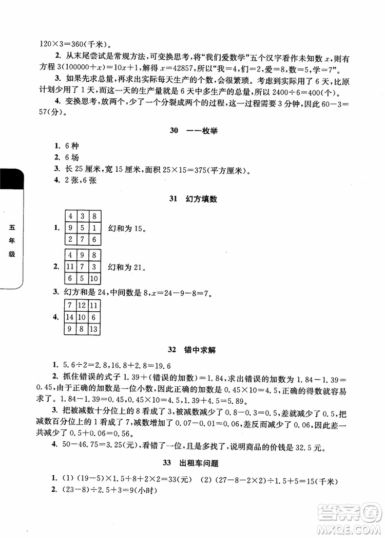 2018年津橋教育數學優(yōu)等生培優(yōu)60課5年級參考答案