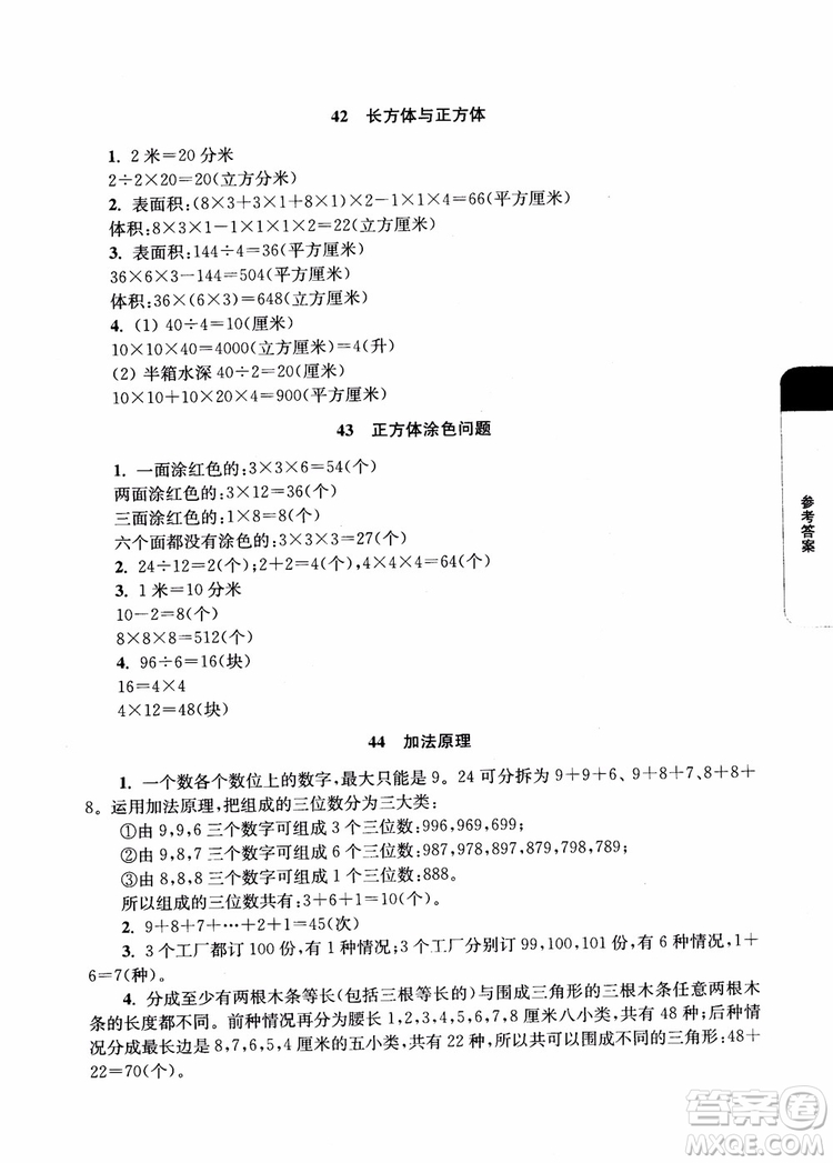 2018年津橋教育數學優(yōu)等生培優(yōu)60課5年級參考答案