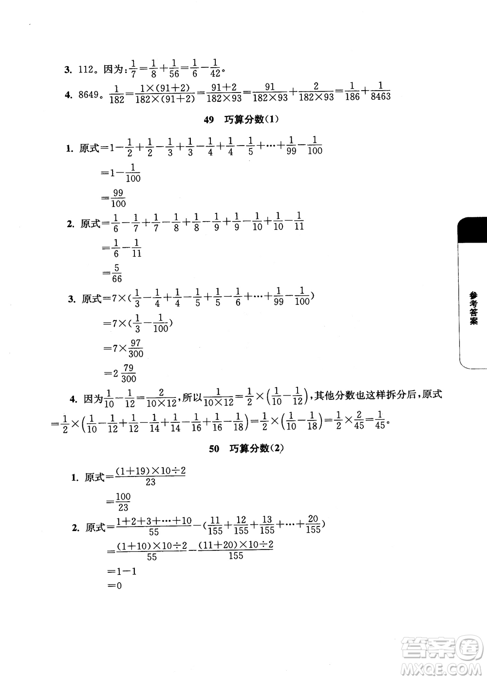 2018年津橋教育數學優(yōu)等生培優(yōu)60課5年級參考答案