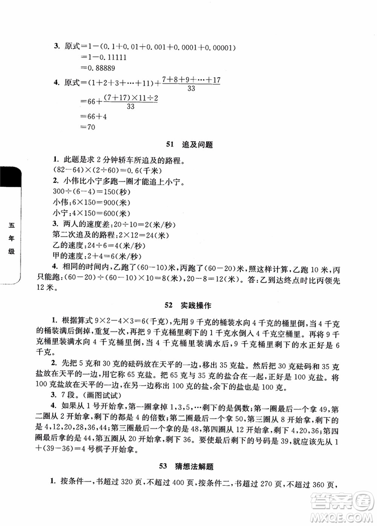 2018年津橋教育數學優(yōu)等生培優(yōu)60課5年級參考答案