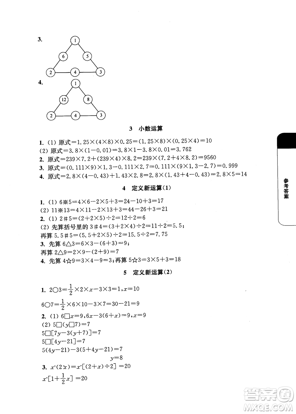 2018年津橋教育數學優(yōu)等生培優(yōu)60課5年級參考答案