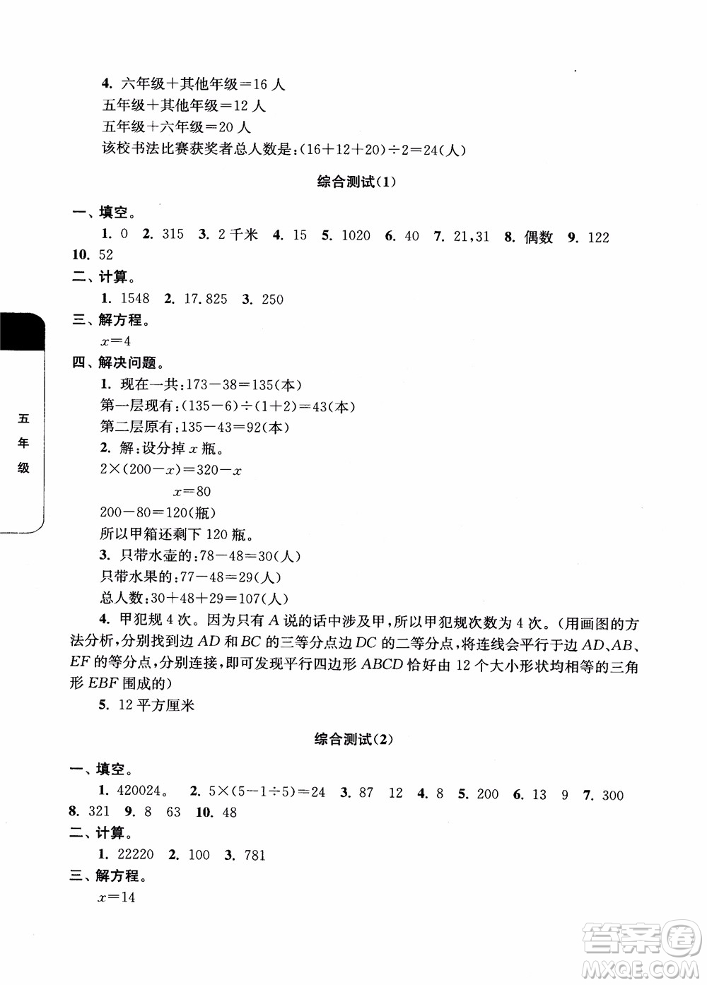 2018年津橋教育數學優(yōu)等生培優(yōu)60課5年級參考答案