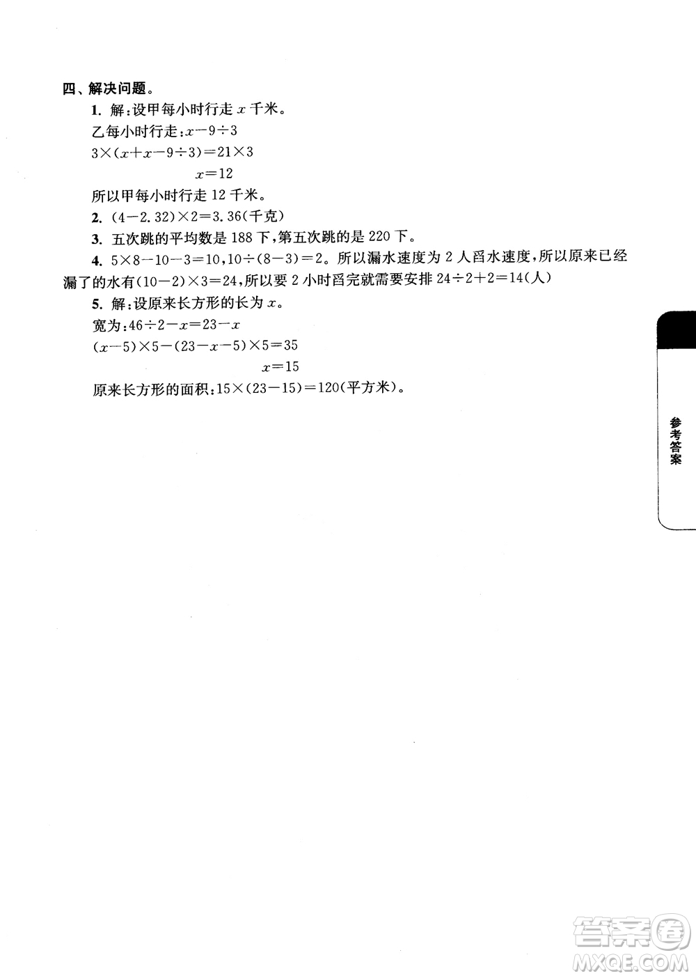 2018年津橋教育數學優(yōu)等生培優(yōu)60課5年級參考答案