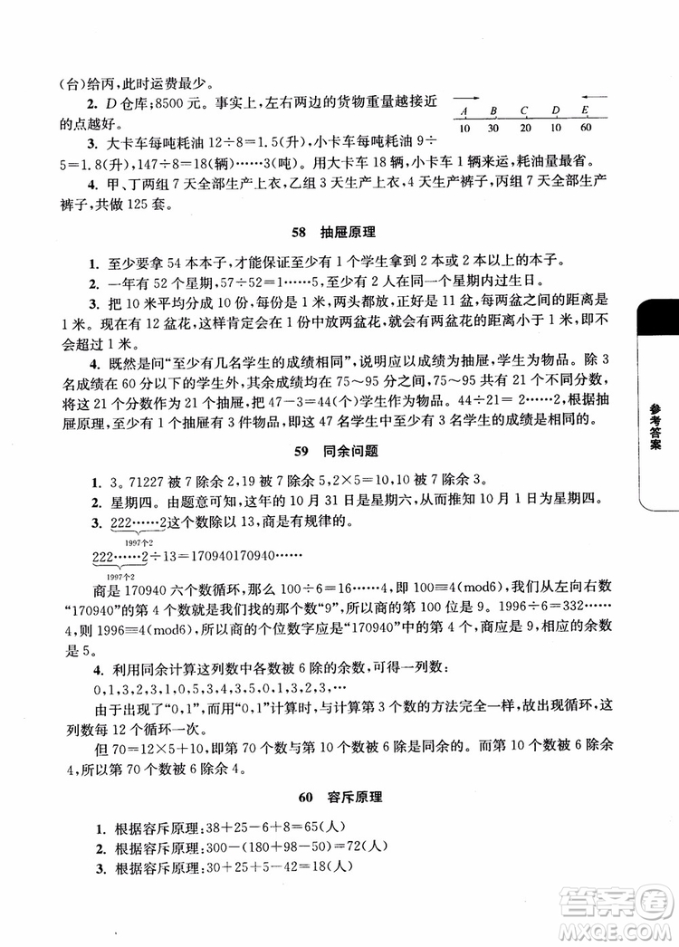 2018年津橋教育數學優(yōu)等生培優(yōu)60課5年級參考答案