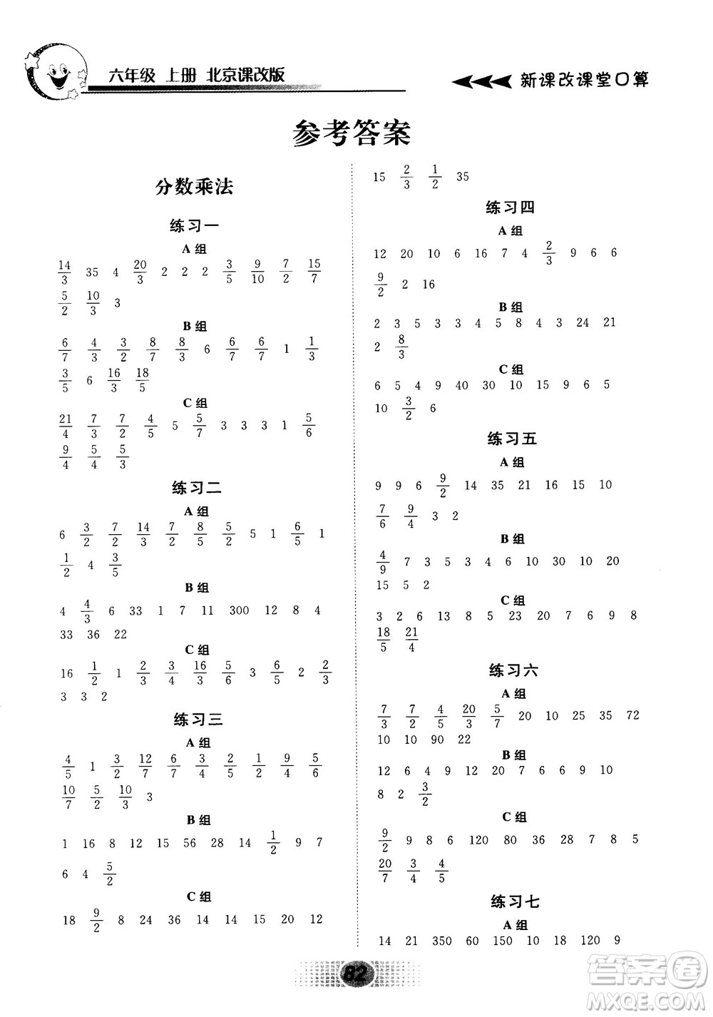 新課改課堂口算2018秋六年級(jí)上冊(cè)北京課改版參考答案