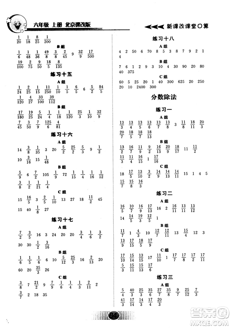 新課改課堂口算2018秋六年級(jí)上冊(cè)北京課改版參考答案