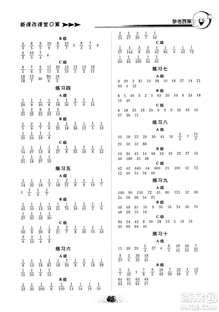 新課改課堂口算2018秋六年級(jí)上冊(cè)北京課改版參考答案