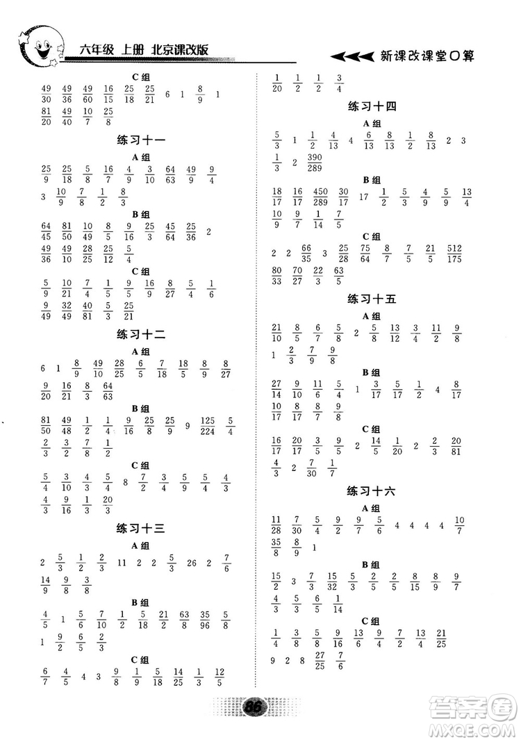 新課改課堂口算2018秋六年級(jí)上冊(cè)北京課改版參考答案