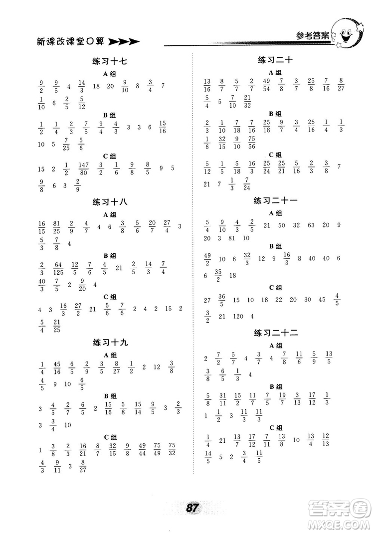 新課改課堂口算2018秋六年級(jí)上冊(cè)北京課改版參考答案