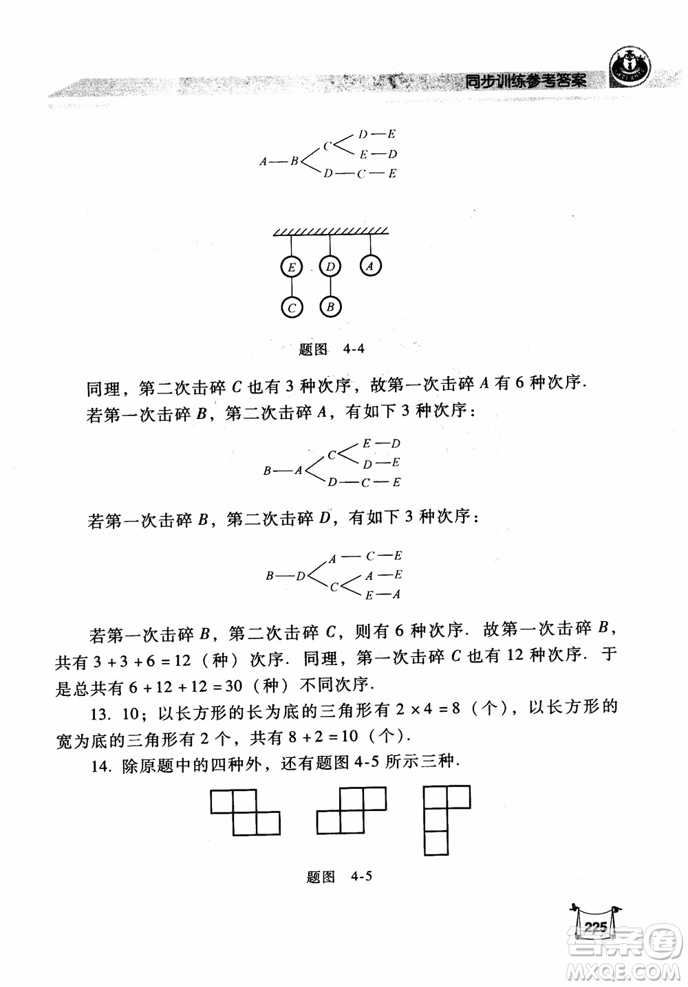 2018年小學(xué)數(shù)學(xué)培優(yōu)競賽新思路5年級參考答案