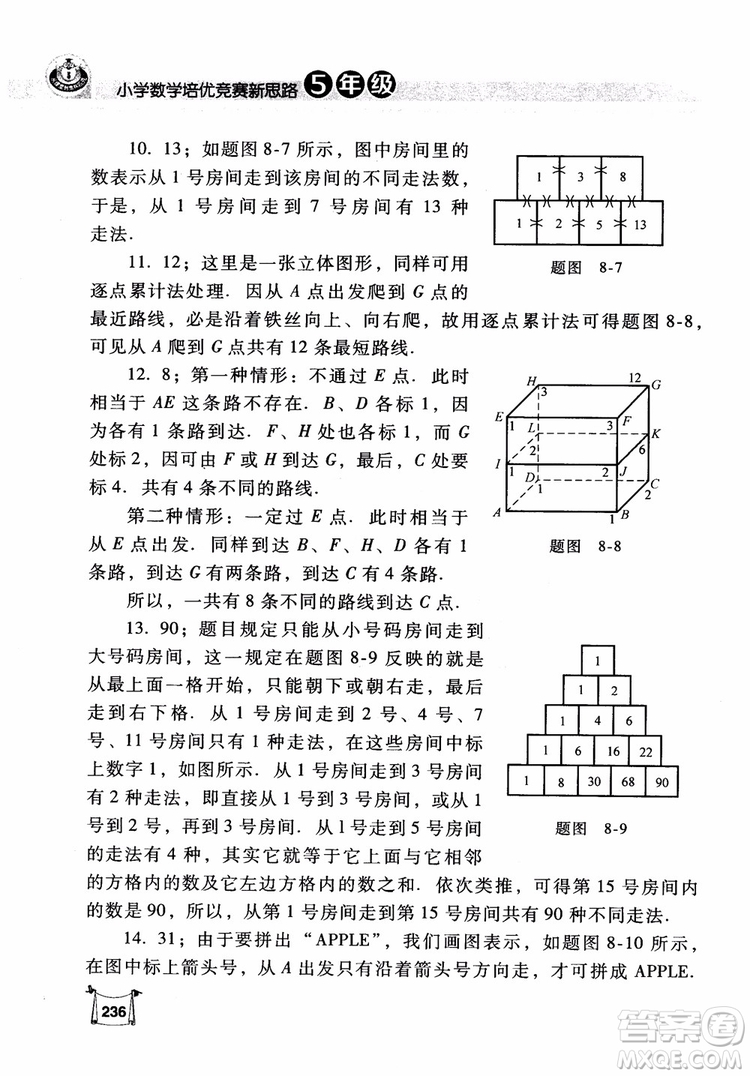 2018年小學(xué)數(shù)學(xué)培優(yōu)競賽新思路5年級參考答案