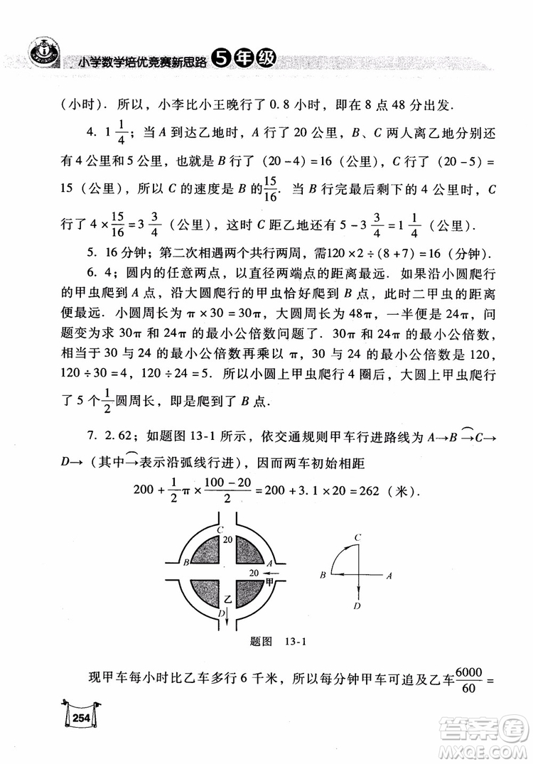 2018年小學(xué)數(shù)學(xué)培優(yōu)競賽新思路5年級參考答案